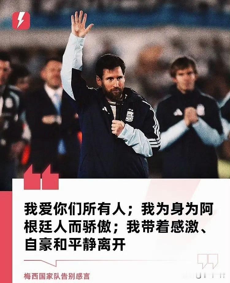 梅西用了20年让阿根廷人学会了团结和爱！也让阿根廷人重塑了对足球、对失败、对团结