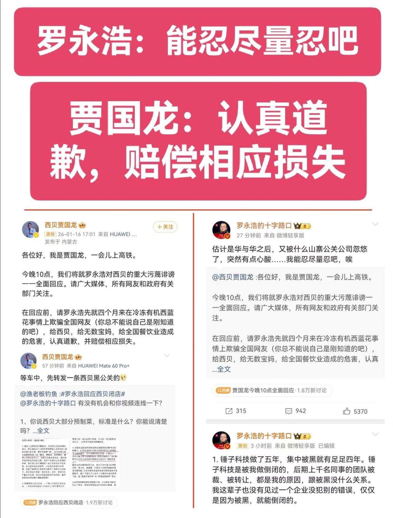 贾老板这是又受到什么刺激了呀本来西贝的事件已经都慢慢淡出大家的视野了没想到贾