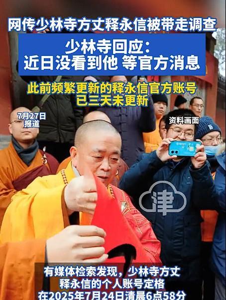 网传少林寺释永信失联，都在等官宣。借此机会，作为一名资深的旅游从业人员，给网友叨
