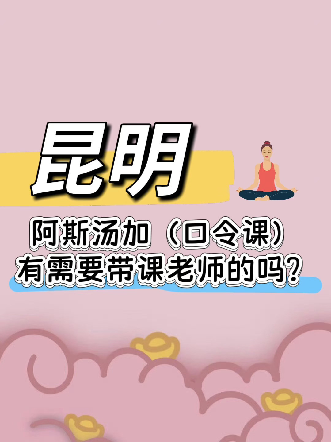 【昆明】阿斯汤加