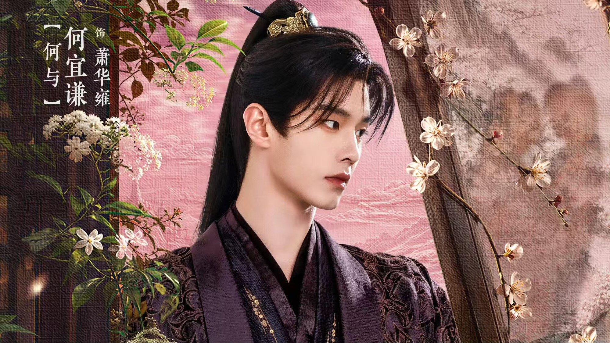 古装剧《百花杀》开播，能成黑马剧吗？由何与、孟子义等主演的古偶剧《百花杀》今日