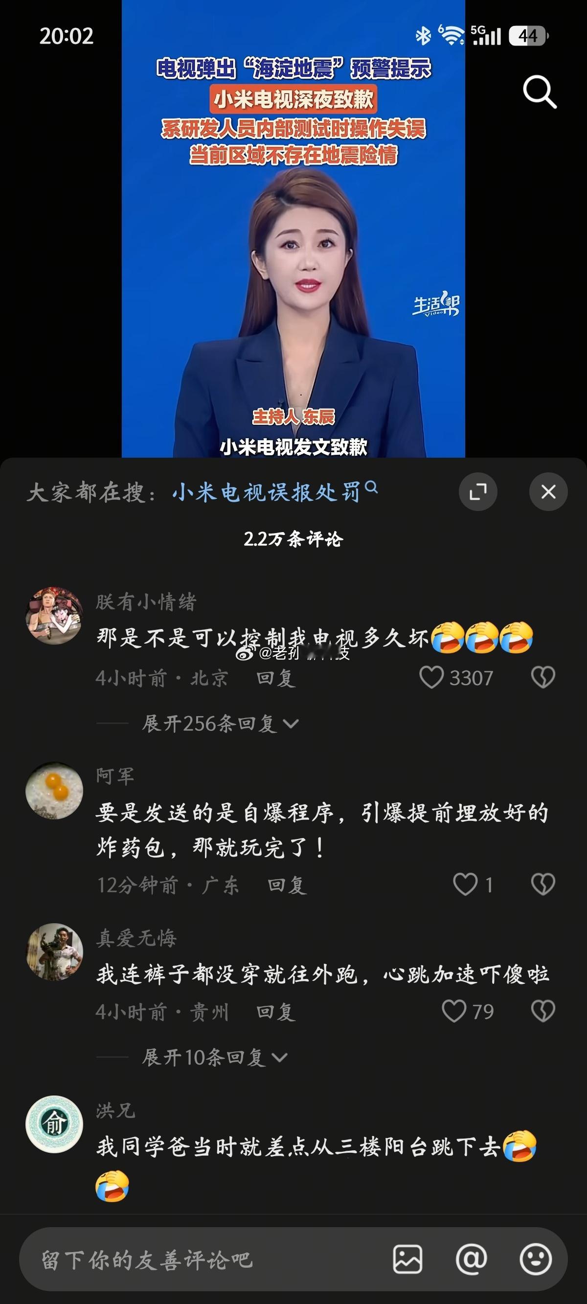 小米电视这一次确实是错了，但你这联想的也太过分了小米电视因为发布错误的地震预警，