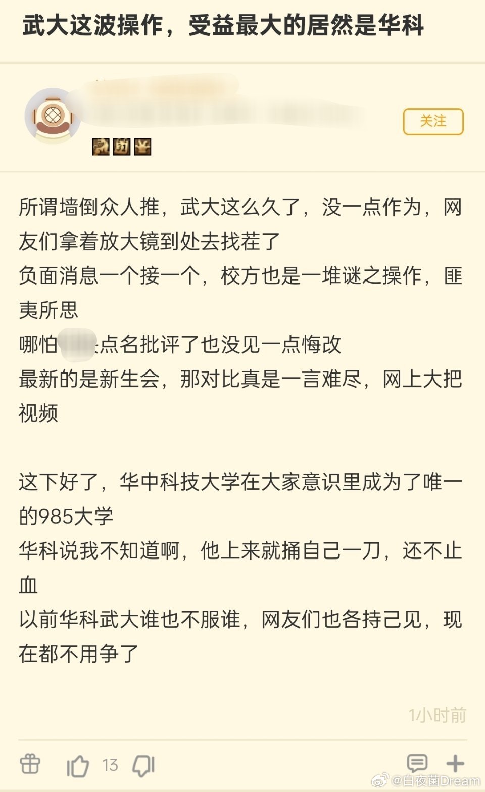 武汉大学这件事，最受益的是华中科技大学？​​​