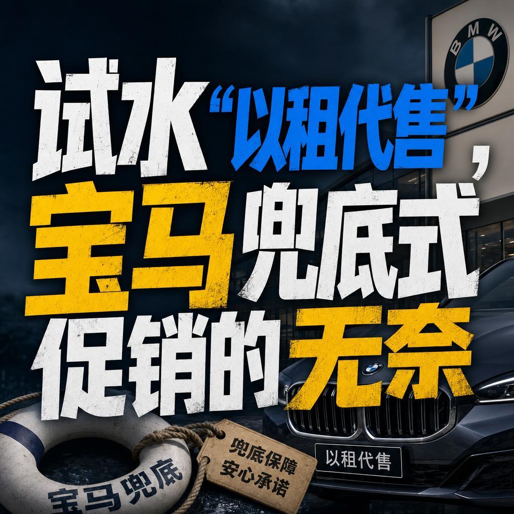 宝马X3以租代售：燃油车自救为电动化转型争时间豪华品牌的光环，在实打实的销量数