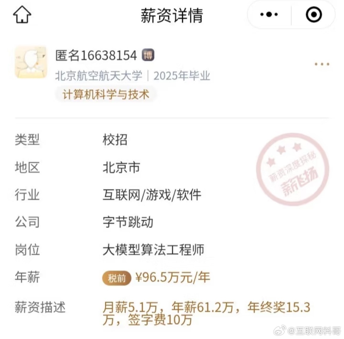 这就是字节跳动的工资待遇，绝对是普通人的天花板！​​​