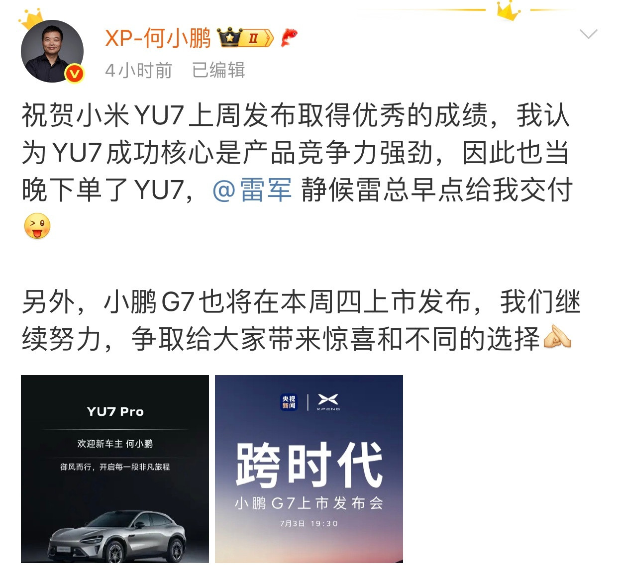 小鹏总还活在过去。过去小米没有汽车，他投资小鹏汽车，小鹏总也买小米股票。属于战略