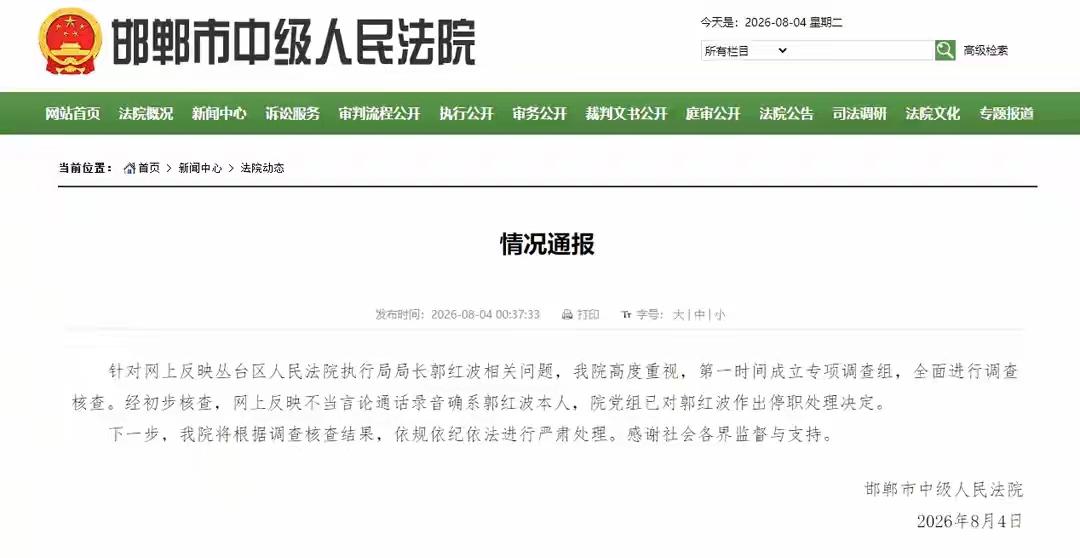 终于等到结果！全网炸锅的邯郸法院局长不当言论事件，官方直接实锤、火速开刀！