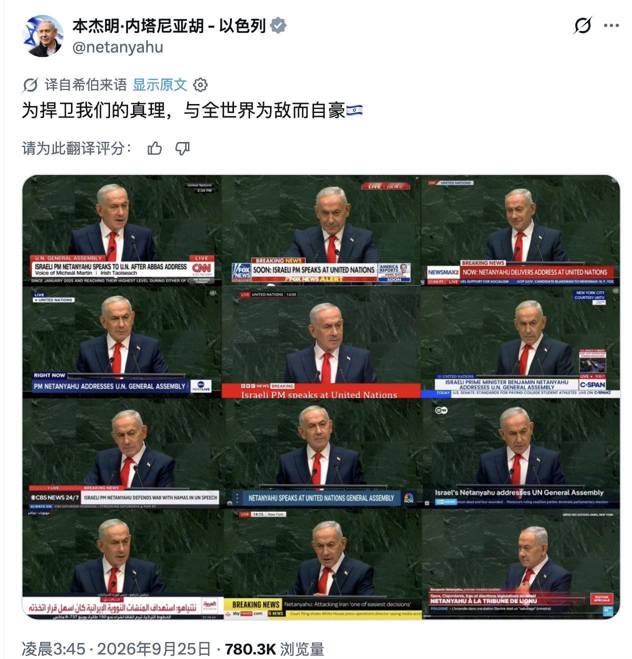 内塔尼亚胡公然宣称与全世界为敌，等于承认他是人类公敌。而他把这样的反人类行径称之