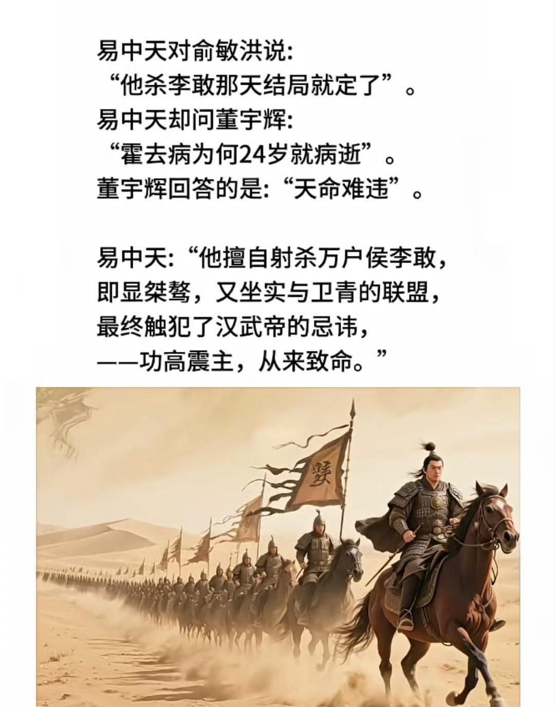 易中天对于霍去病死因的看法，认为是霍去病是被汉武帝偷偷杀死的，大家怎么看呢？