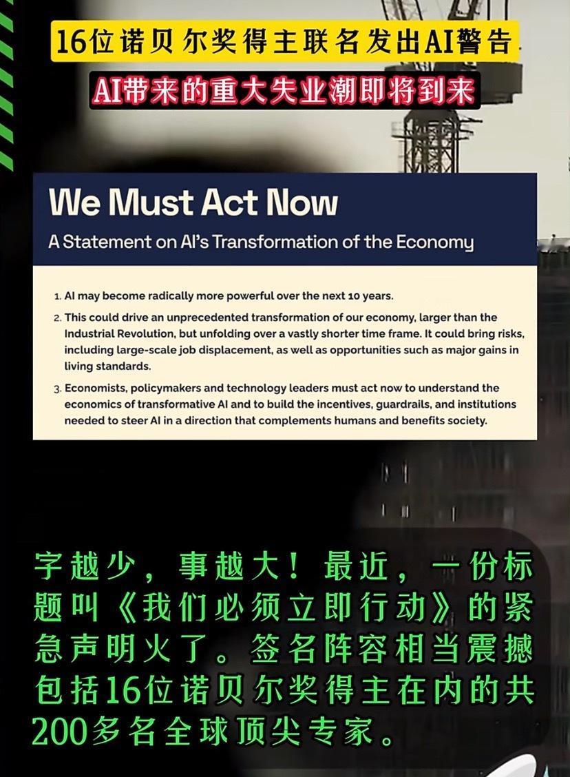 7月13日，斯坦福大学数字经济实验室牵头发布了一份名为《我们必须立即行动》的声明