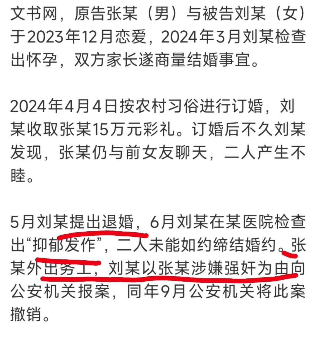 男子借钱付彩礼被女方告强奸这事倒没啥特别的，就是女方发现男方和前女友聊天，然后就