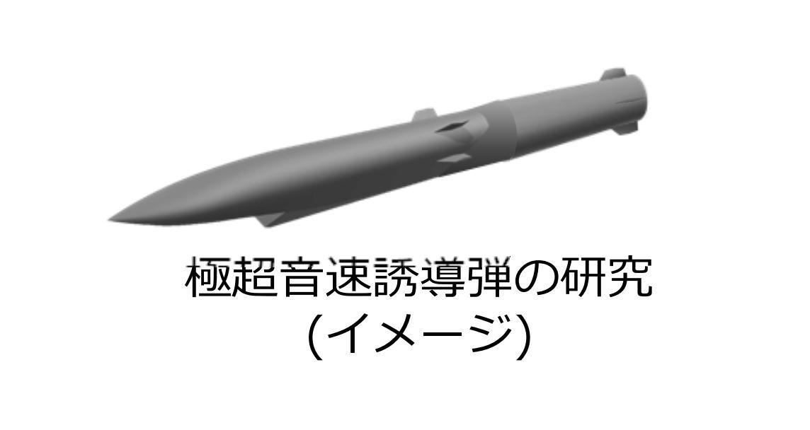 近日，日本曝光新一代高超音速武器研发计划，打算自研吸气式高超音速巡航导弹，定下明