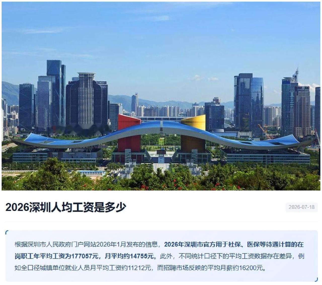 大家觉得深圳的人均工资应该是多少？连官方统计的数据都有三种不同的口径：1