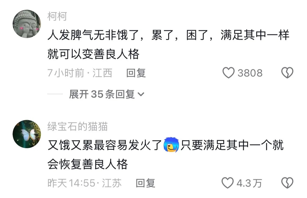 中国人一旦吃饱就触发善良人格众所周知，中国人一旦吃饱就会自动触发善良人格哈哈哈哈