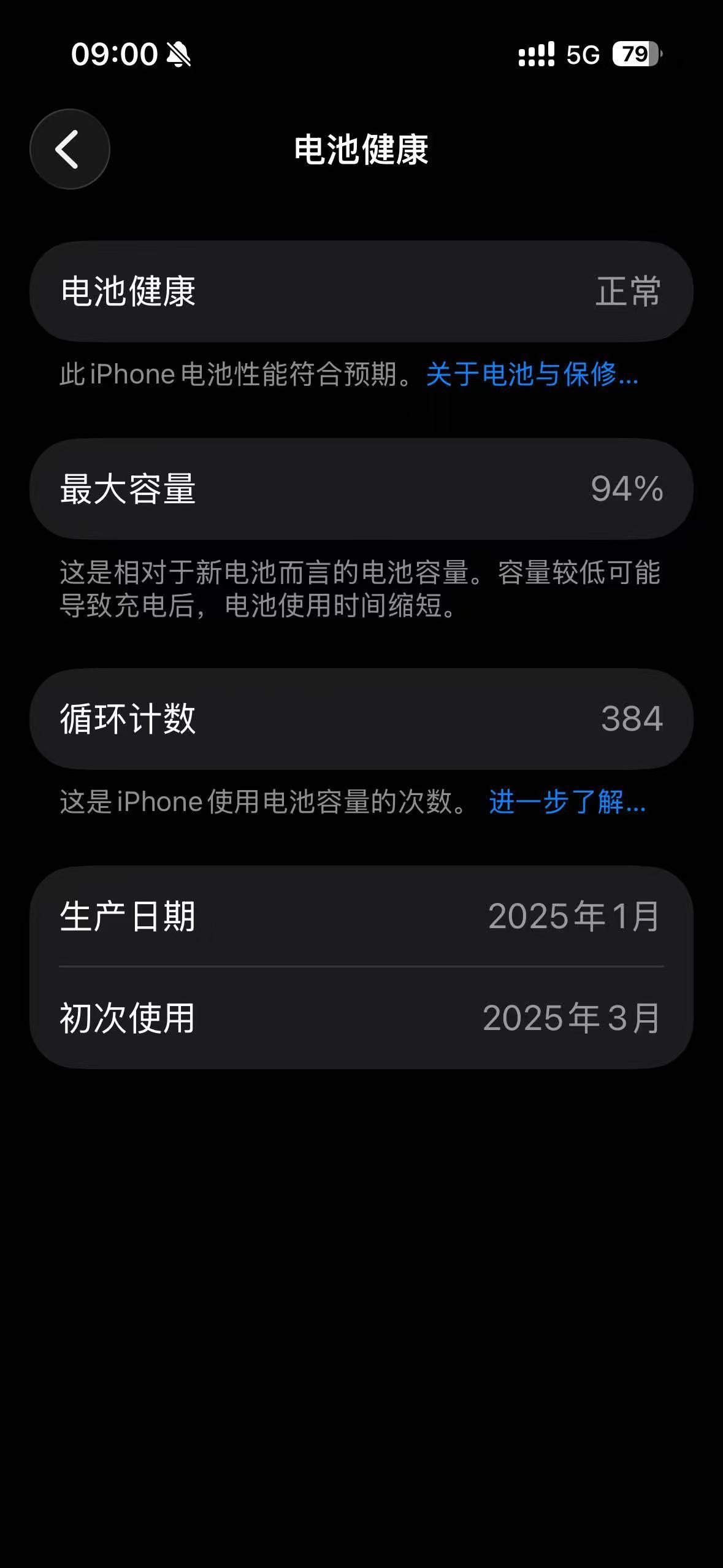苹果手机的电池，现在质量越来越差了我去年三月份买的iphone16，至今刚好算