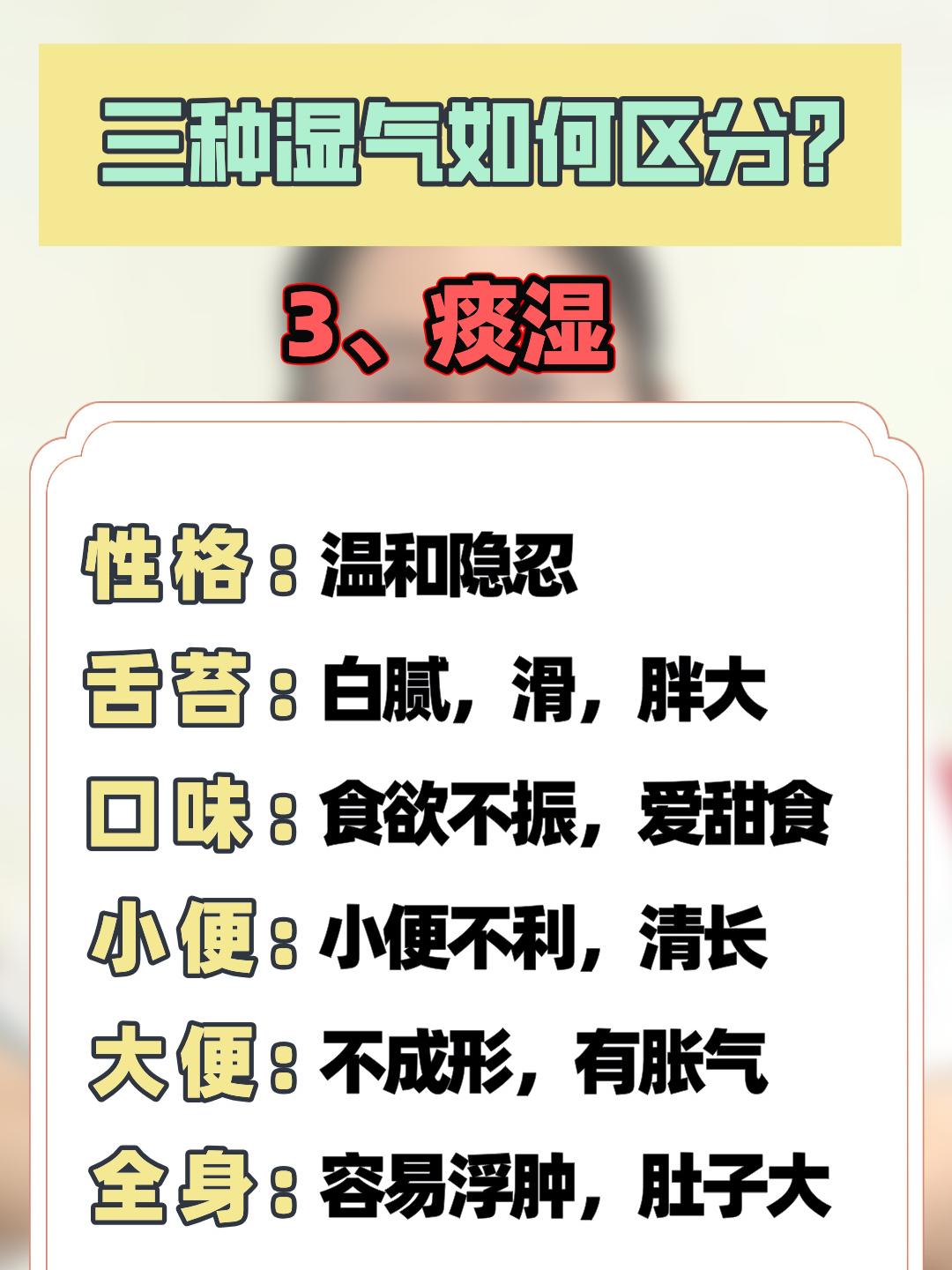 湿热 寒湿 痰湿，三种湿到底如何区分? 湿热痰湿