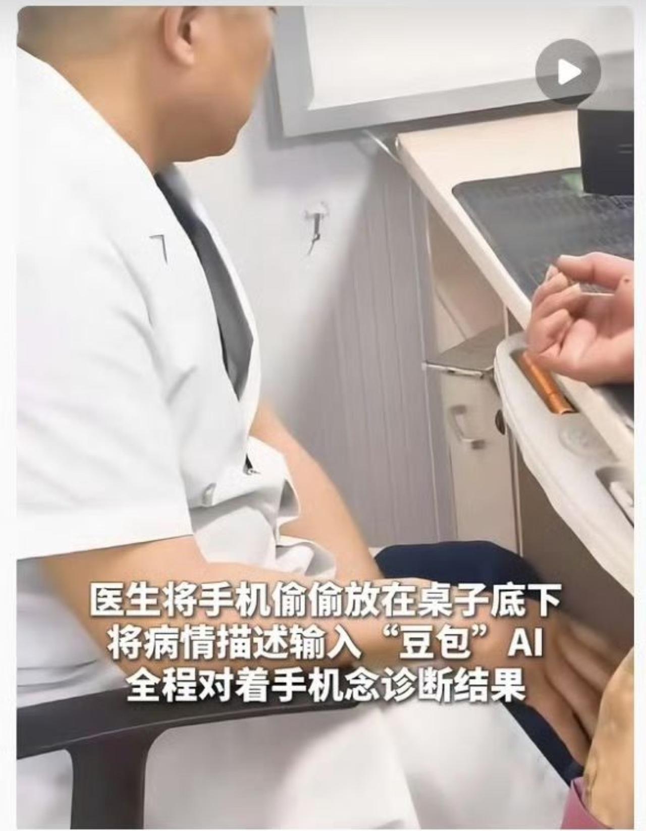 诊室新型问诊流程新鲜出炉：医生望闻问切简化成口述症状，桌底手机悄悄打开AI搜答案