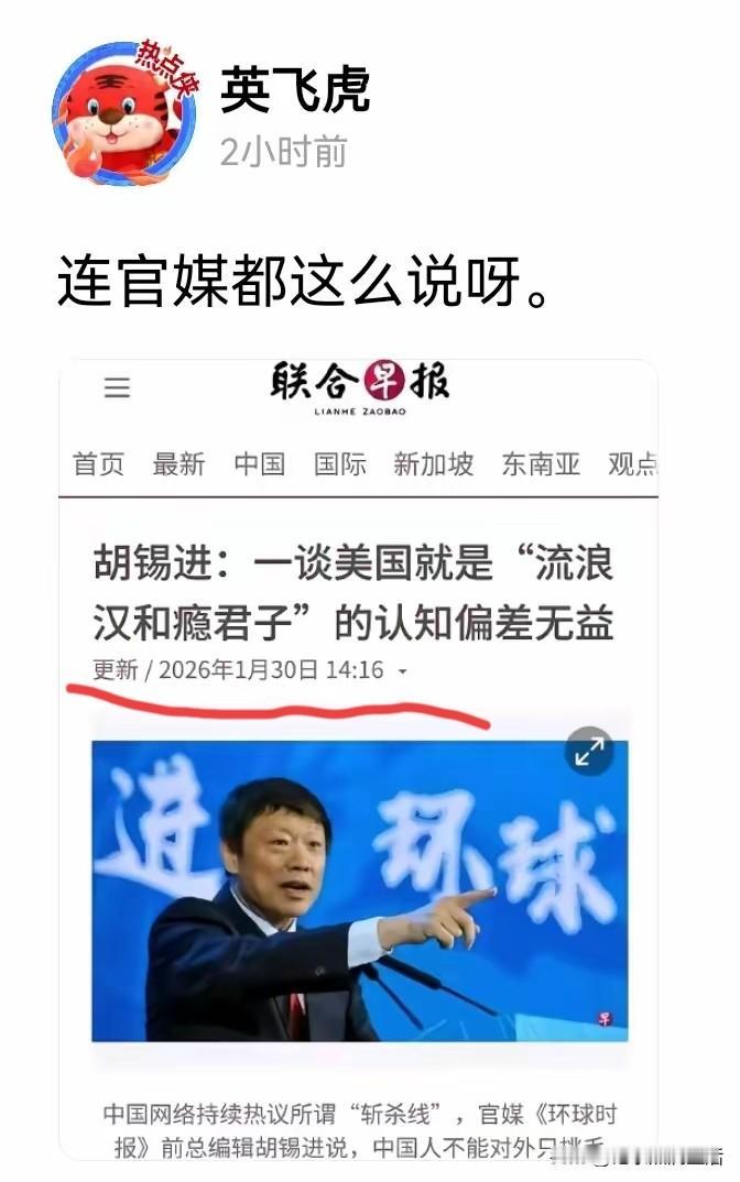 这公知厉害啊！一句话就把新加坡的《联合早报》收归国有了！新加坡同意吗？胡锡进