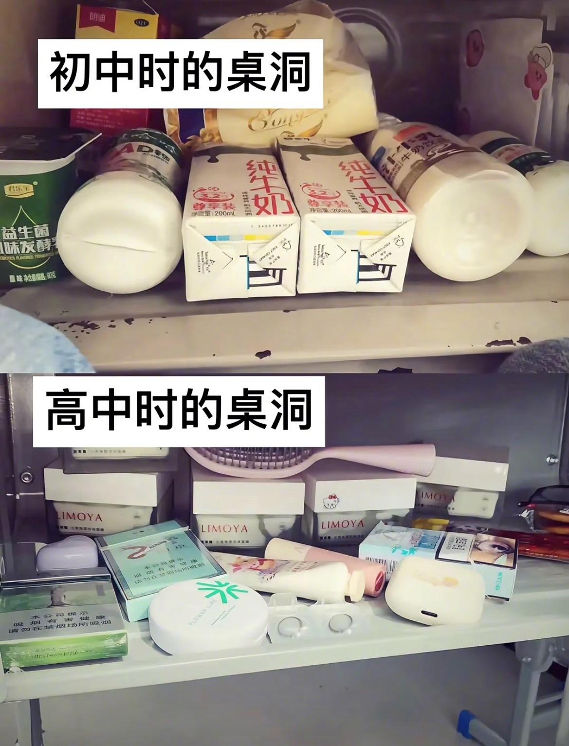 “初中时的桌洞VS高中时的桌洞”​​​