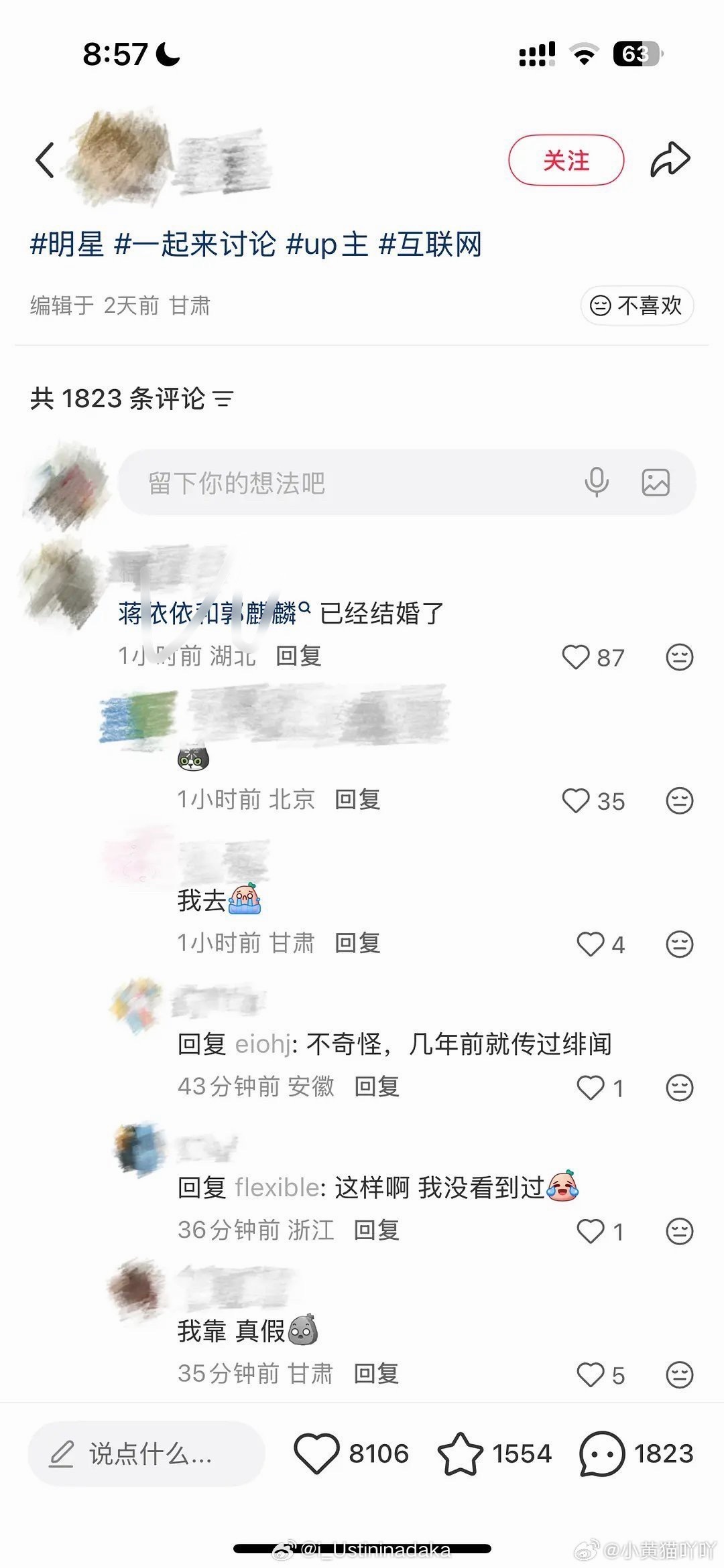 好离谱的传闻啊​​​