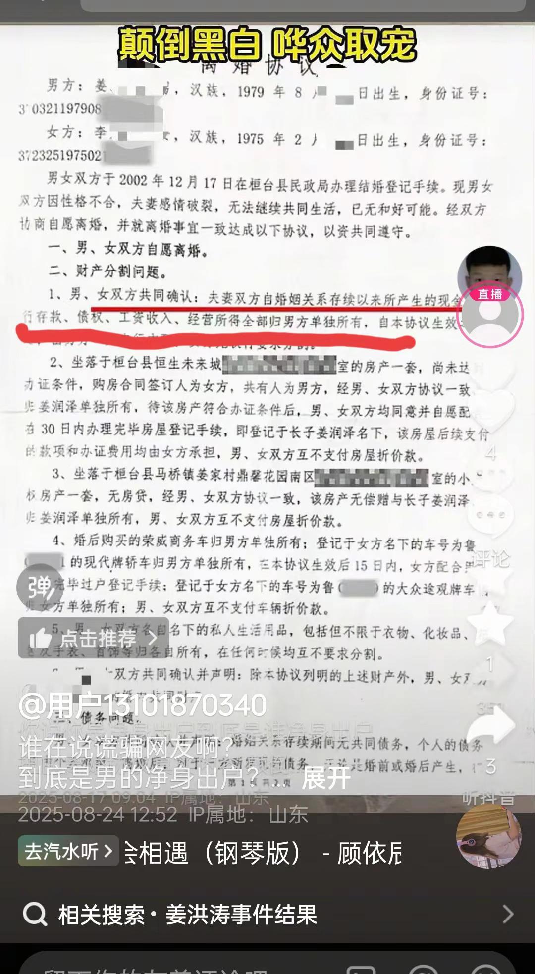 关于淄博两子非亲生事件，我再给大伙扔个大瓜[doge]堂嫂起诉想要回的房产，将于