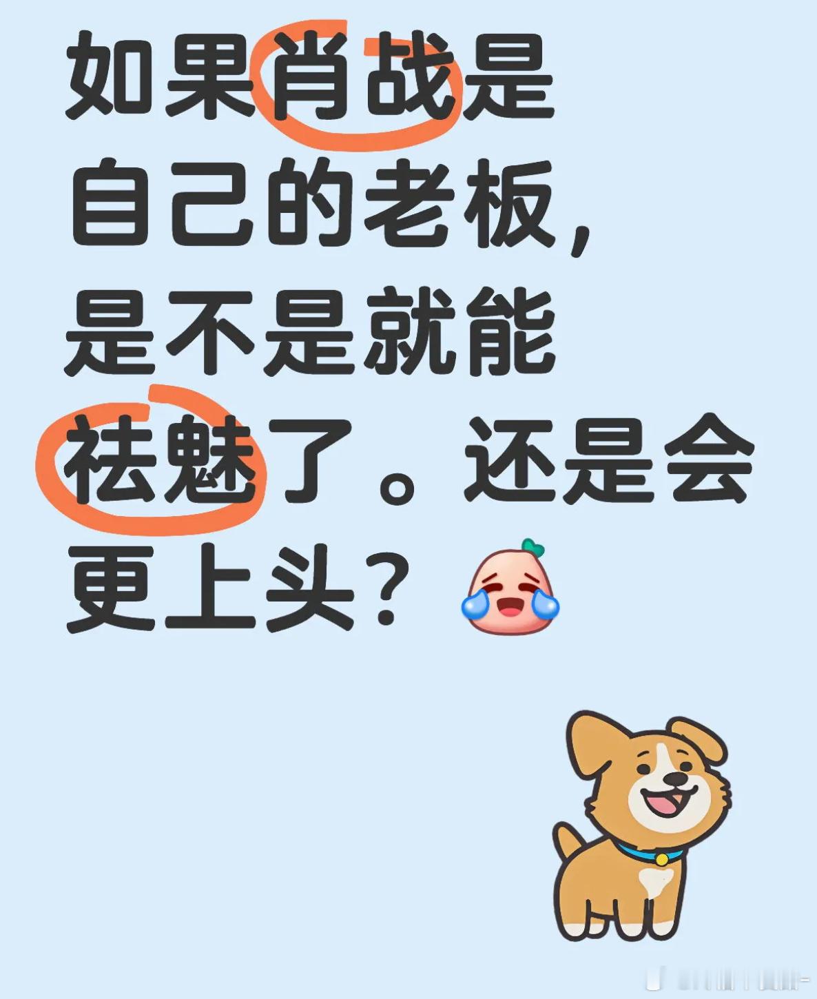 全世界都知道肖战工作室待遇好了[大笑][大笑]​​​