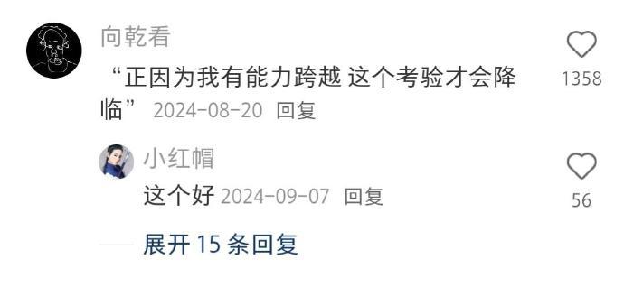 人怎么能说出这么有生命力的话