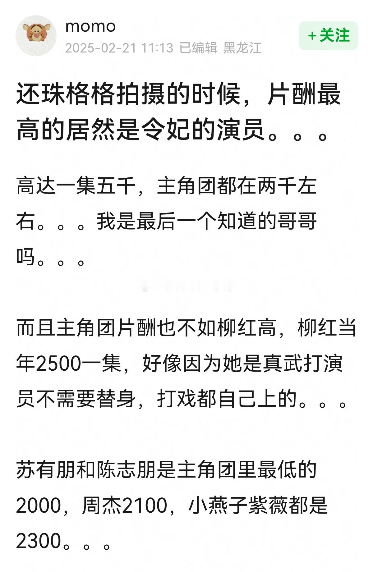 还珠格格拍摄的时候，片酬最高的是令妃（这质量这片酬，真怀念啊