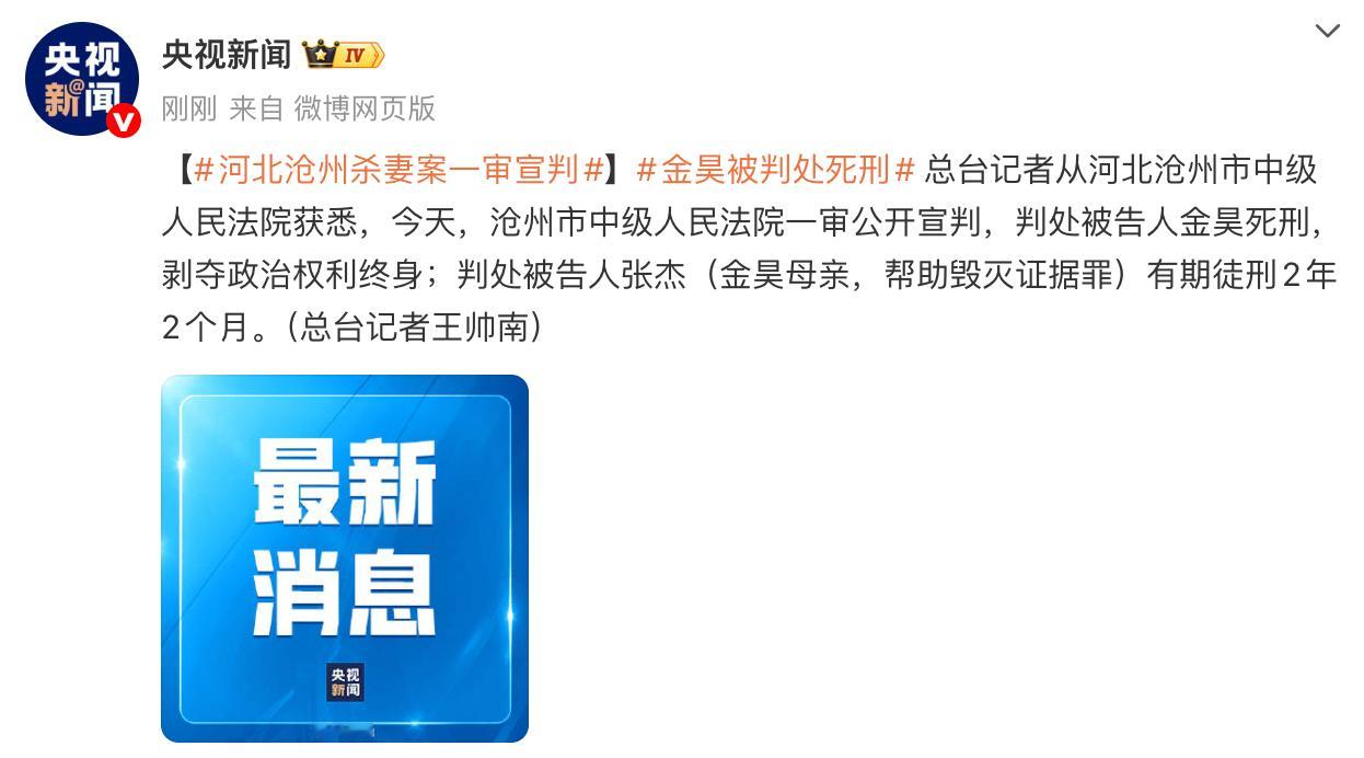 金昊被判处死刑25岁的刘某某，为了爱情追随对方报考同一所大学，却在婚后遭遇无休止