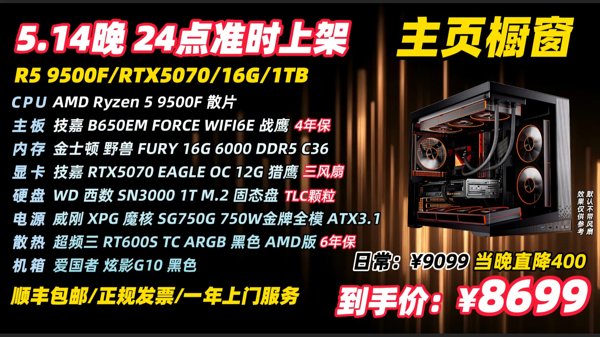 618活动配置预览（5070篇）。从高到低 5 套不同 CPU 的 5...