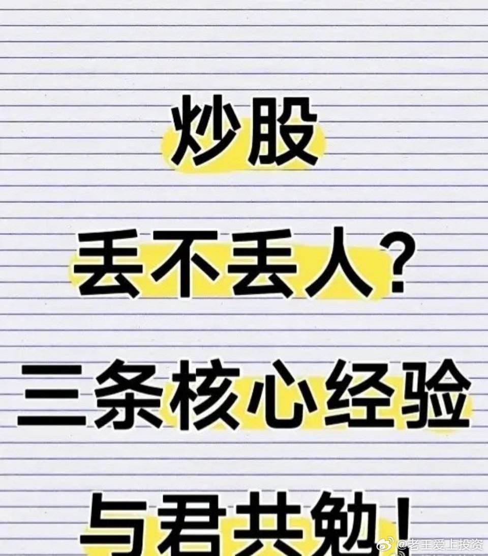 炒股是正常投资行为，无关丢人，并给出三条核心经验：1.操作策略：别死扛，反着做