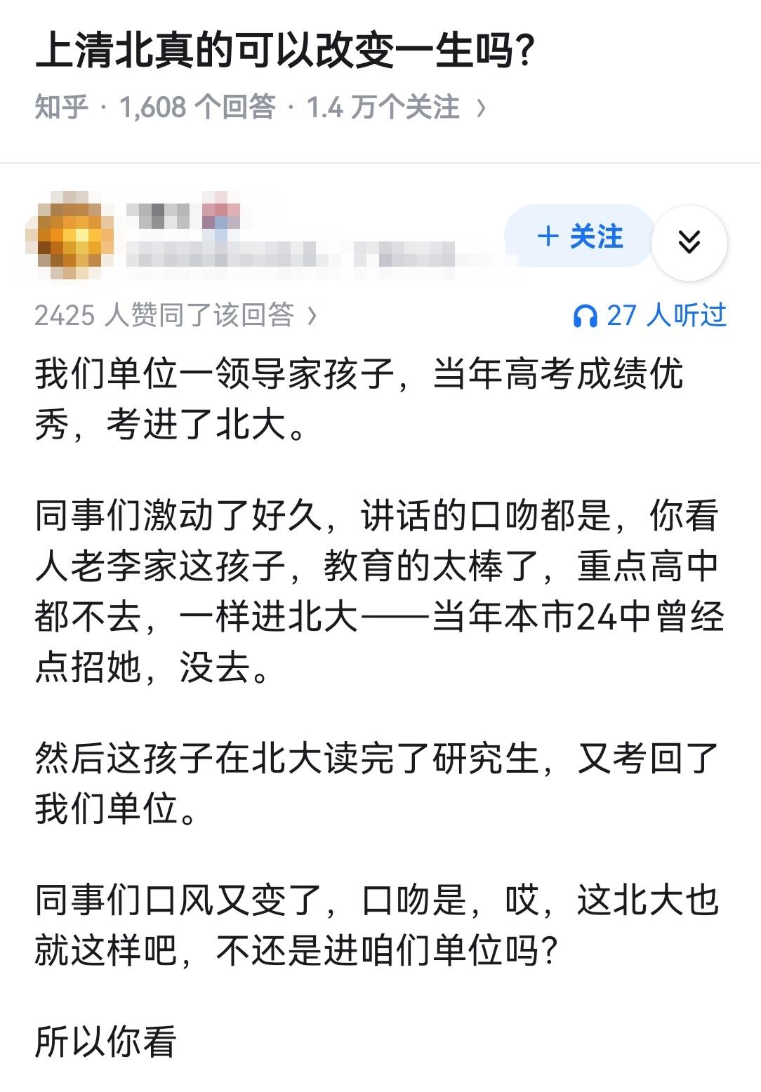 上清北真的可以改变一生吗？