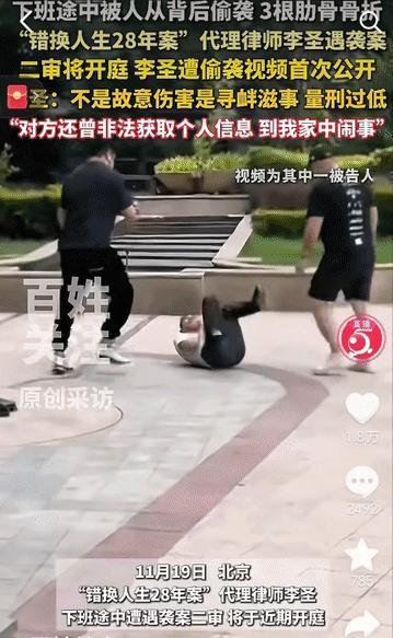 李圣律师被打的视频终于公开了！在北京首都，光天化日之下竟敢如此行凶，实在太过嚣张