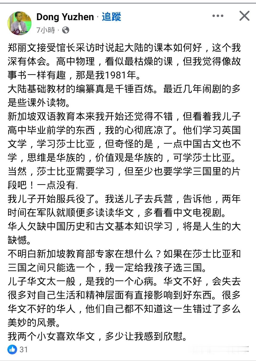 董玉振博士：新加坡的“华校”，正在批量制造“香蕉人”董玉振在脸书中以儿子为例