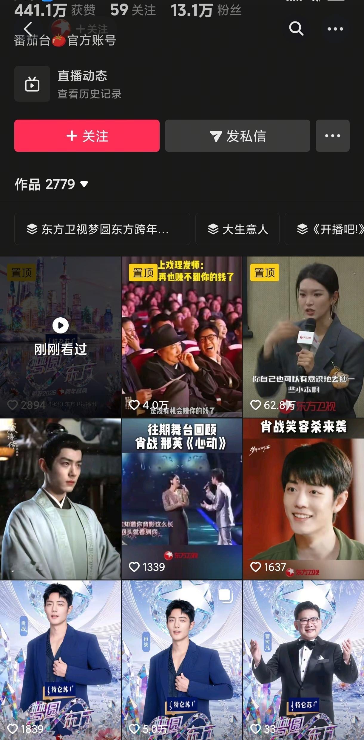 哈哈哈哈哈抖和微博都发了好多条肖战看得出来东方卫视很开心了肖战压轴官宣东方卫视跨