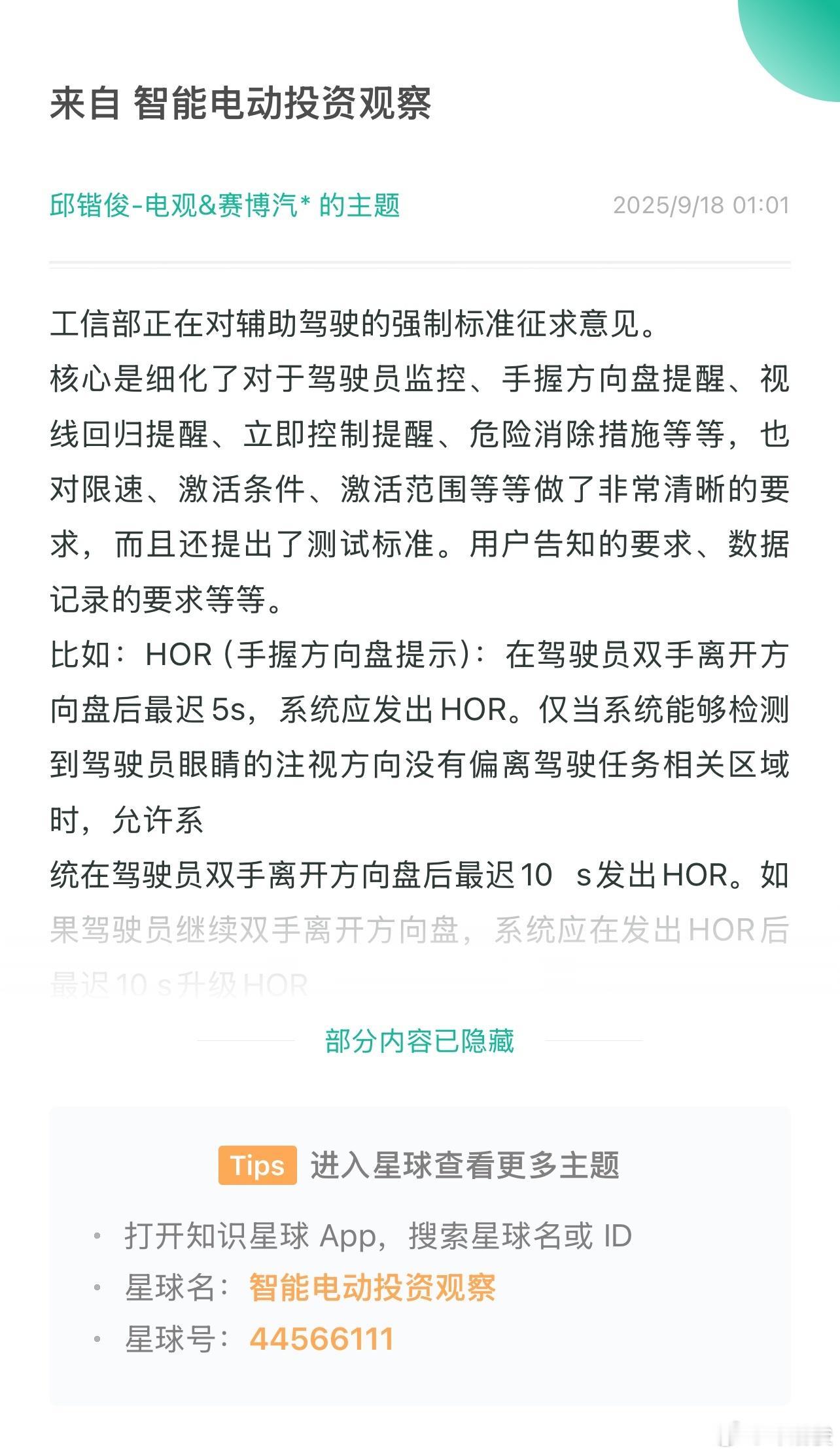 辅助驾驶的强制国家标准征求意见，计划2027年开始实施注意这是强制标准，不通过不