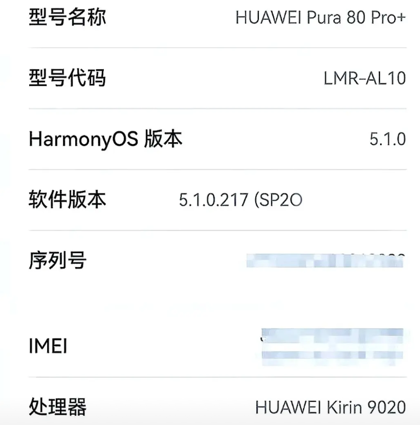 华为把Pura80的芯片亮出来了，是麒麟9020，标准版基于7nm技术，优化版