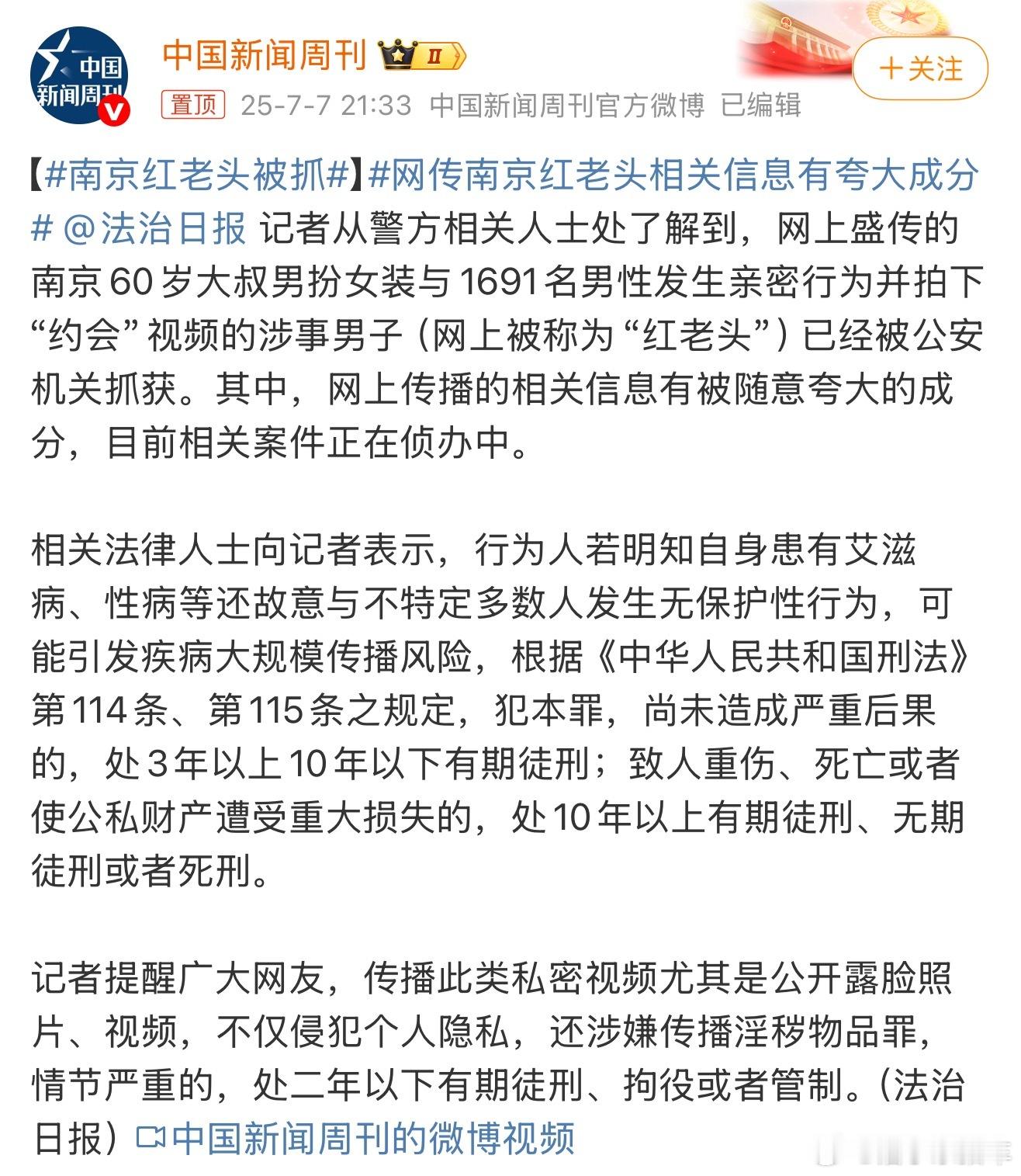 南京红老头被抓这可算是2025年，国内乃至全球的一大奇事啊[doge]​​​