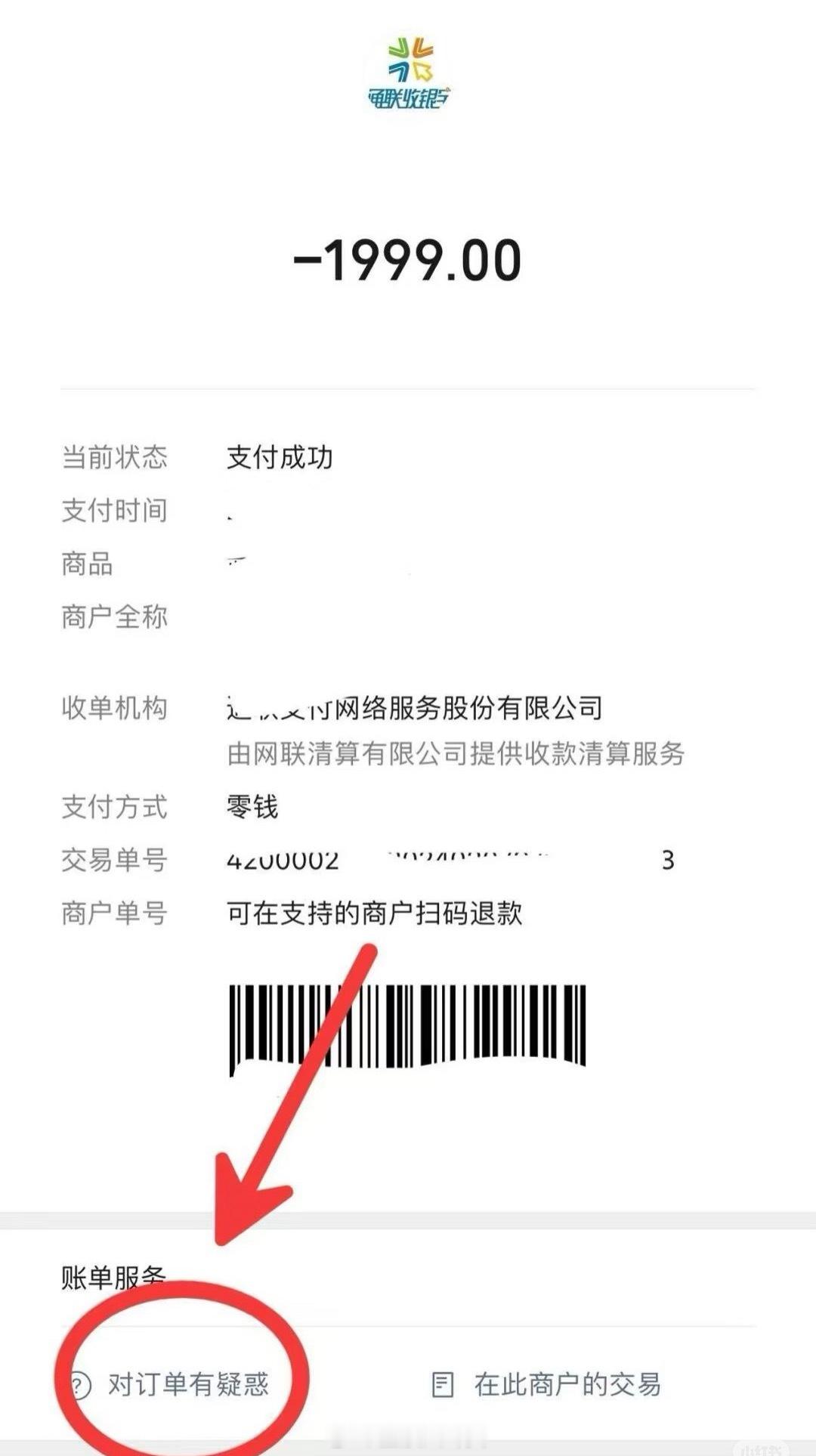 转账竟然是可以拦截的有转账记录，已经转账的，也能追回​​​