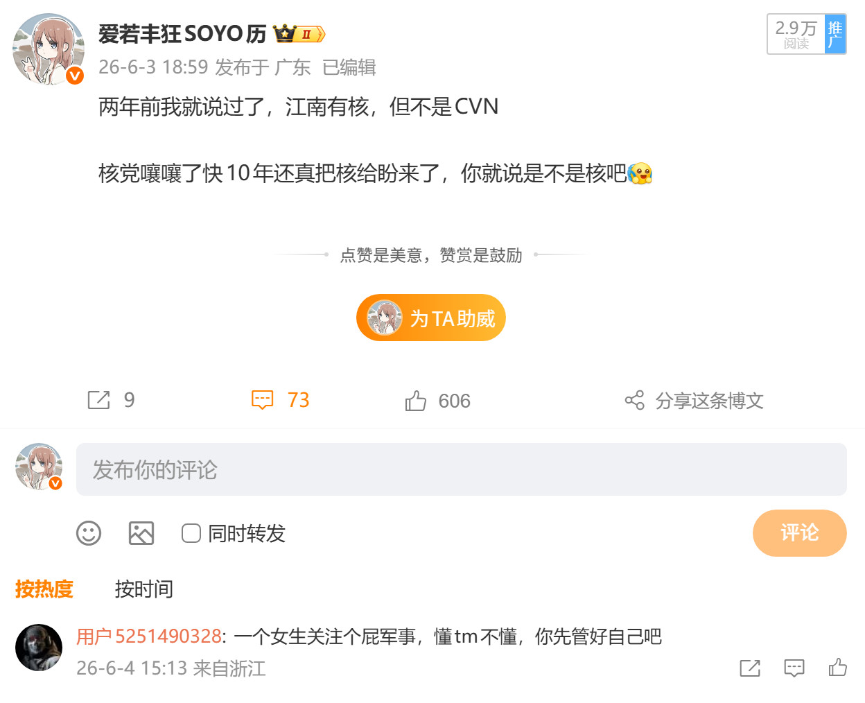 这两天评论区刷怪数量有点太多了