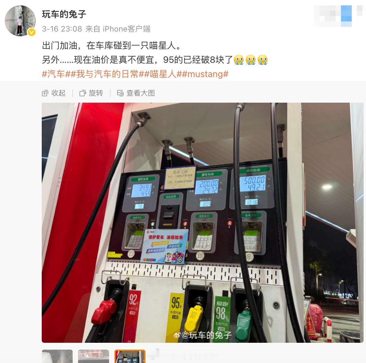 油价或重回9元时代我前两天才去加的油，中石化95的要8.05，98的更是直接破