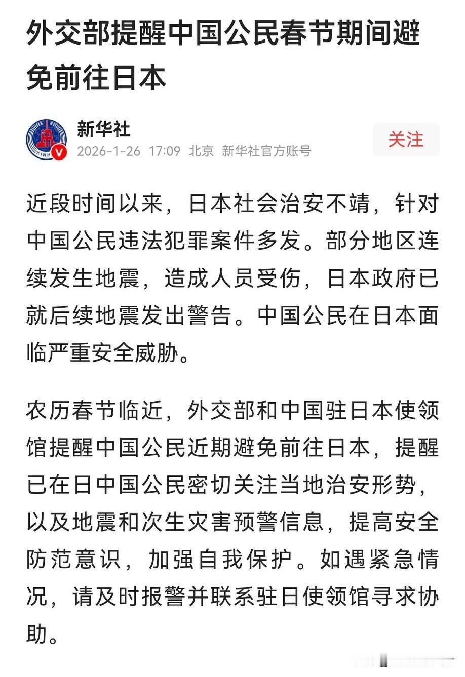 新华社发文:春节期间避免赴日旅游。别说出国了，哪也不去，在家安全还省钱。