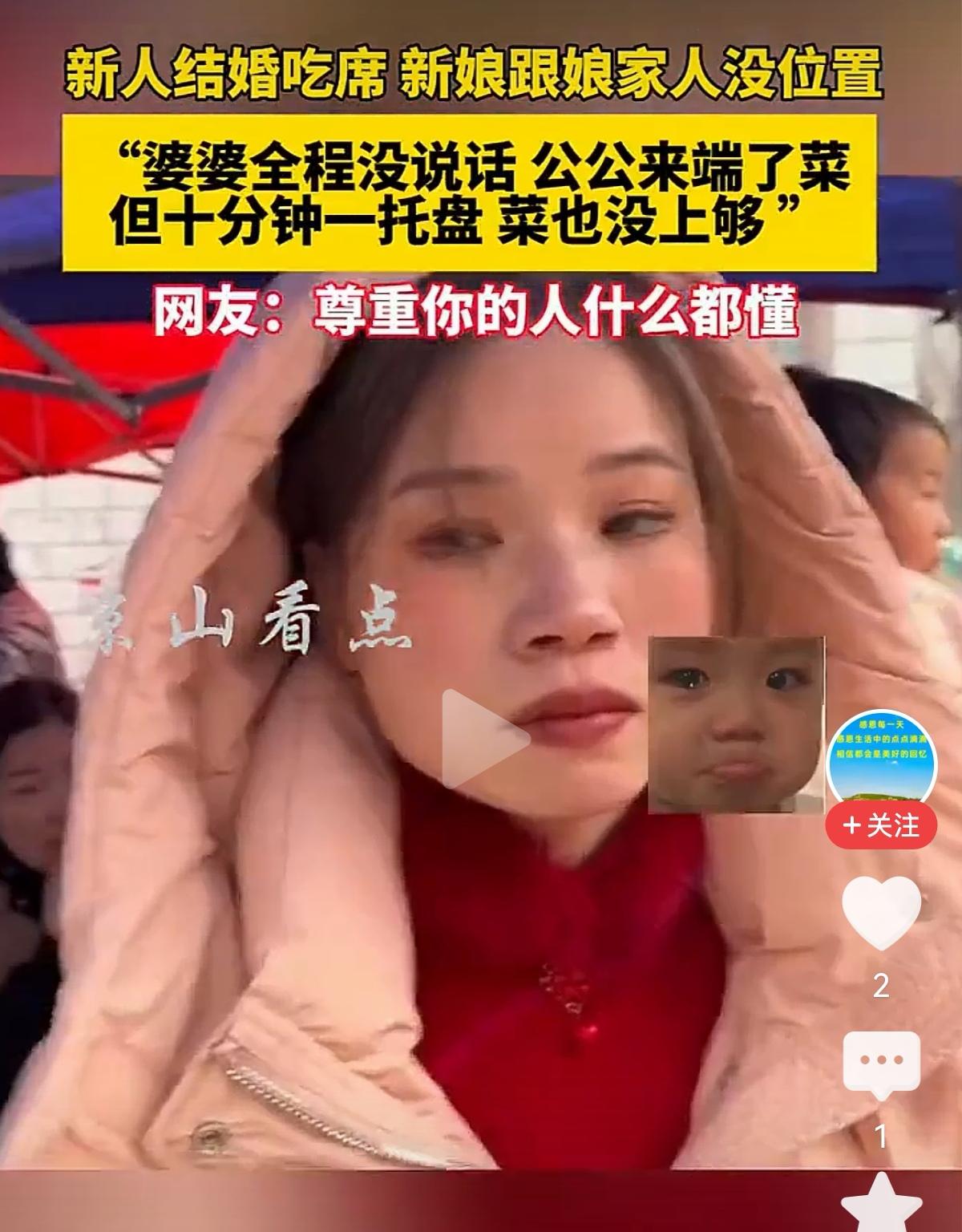 结婚宴席上，新娘和娘家人连吃饭位置都没有？怎么，新郎一家人，你们今天不是结婚宴席