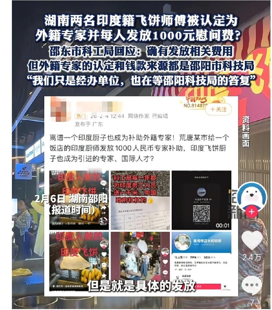有网友说，湖南邵东某飞饼店的2个印度员工，靠甩飞饼居然认定成外籍专家，还给发奖金
