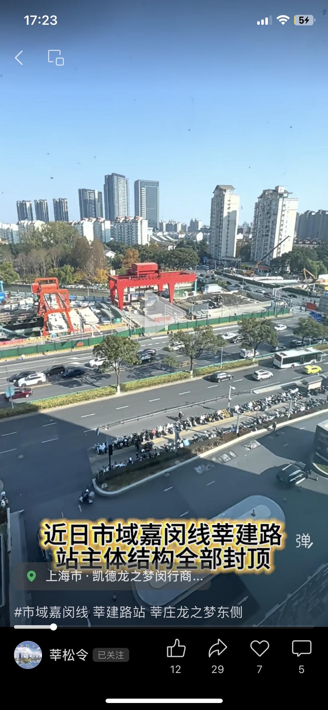 今年就已经封顶的嘉闵线莘建路站，却要拖到2028年底开通。工期严重拖延。一个莘庄