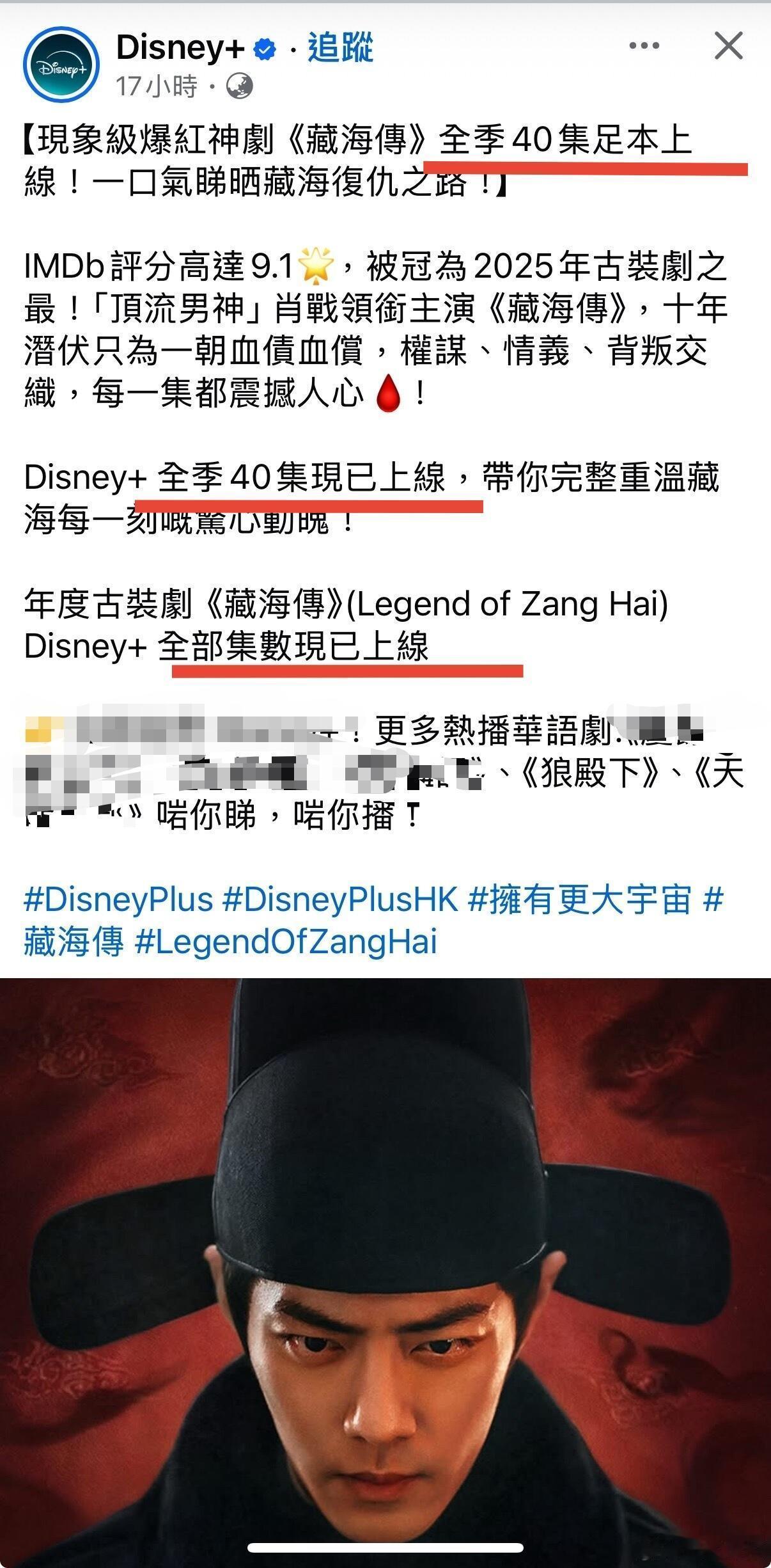 迪士尼反复发：我这里有藏海传40集🤣一篇文甚至（提了3次“全集”）​​​