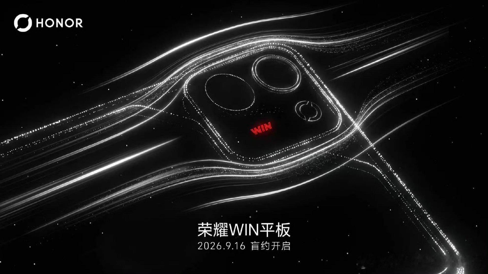 荣耀WIN小平板今日官宣开启盲约，搭载第五代骁龙8至尊版，机身内置风扇散热模块，主打高性能定位：目前