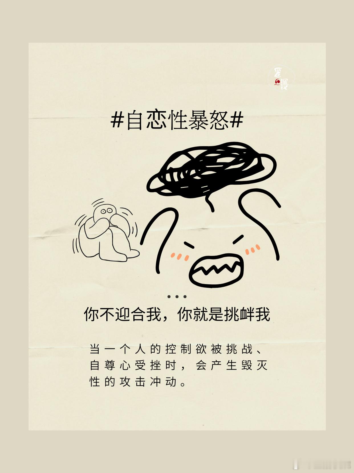 青岛海之恋骚扰者心理特征自恋性暴怒：你不迎合我，你就是挑衅我被女生礼貌拒绝，他