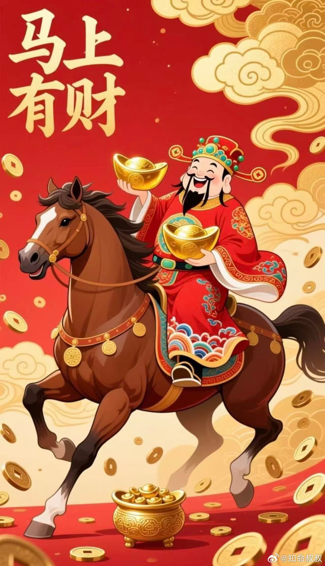 财神到，喜盈门。晨起接财纳福，全天顺风顺水。付出皆有回报，收入日日见长，生活红火