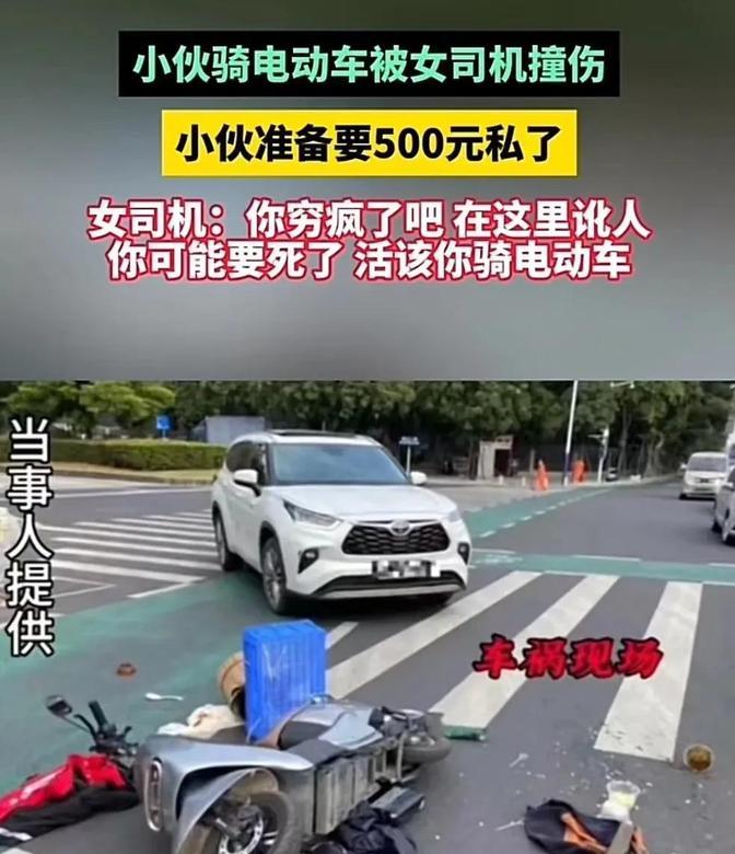 广东，小伙骑电动车被女子撞伤，要500元私了！不料，反被女子怒斥：“你真是穷疯了